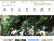 Tablet Screenshot of inashi-kankoukyoukai.jp